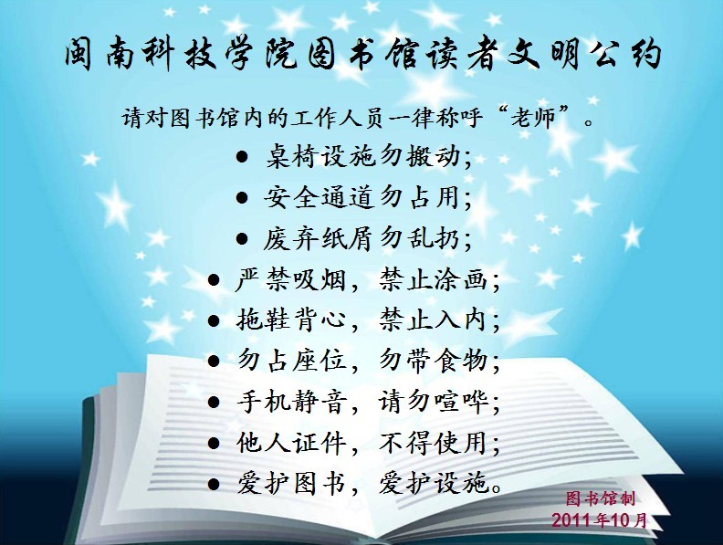 图书馆文明督导培训会